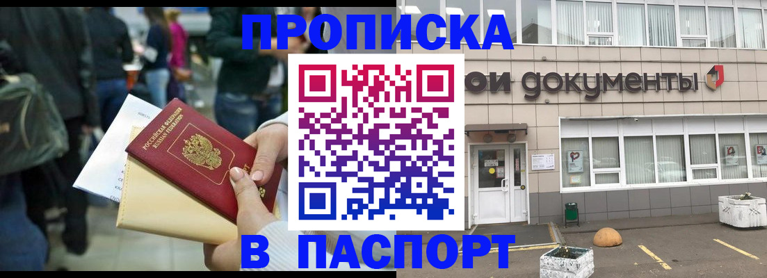 временная регистрация собственник в Шумихе