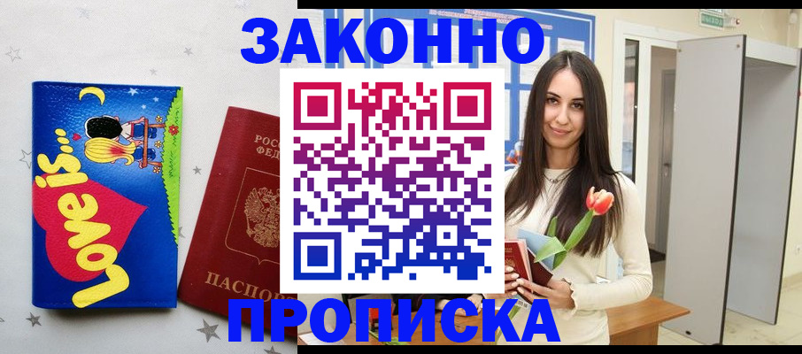 прописка иностранных граждан в Шумихе