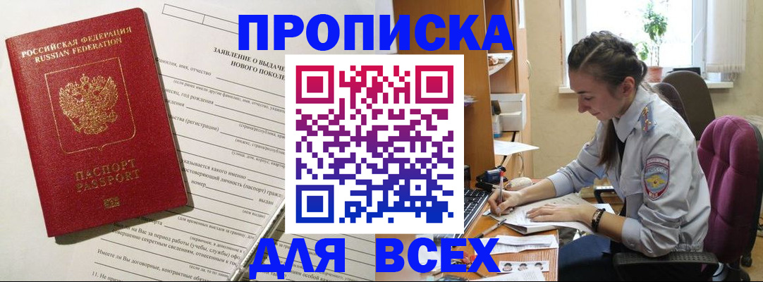 временная регистрация надежно в Шумихе