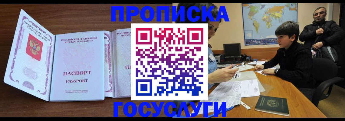 прописка в квартире в Шумихе